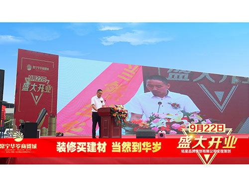 華歲商貿城盛大開業(yè)現場圖1