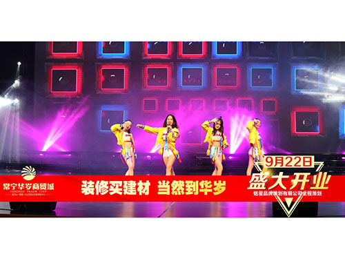 華歲商貿城盛大開業(yè)現場圖2