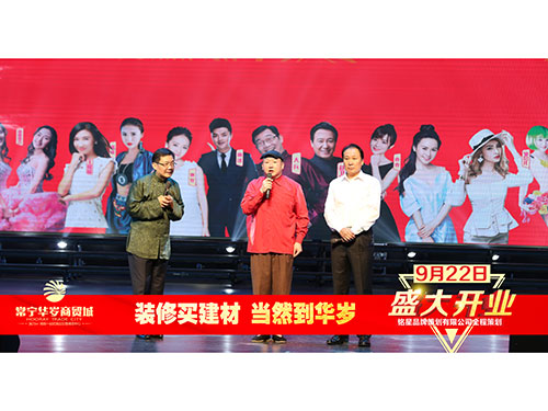 華歲商貿城盛大開業(yè)現場圖3