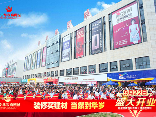 華歲商貿城盛大開業(yè)現場圖4