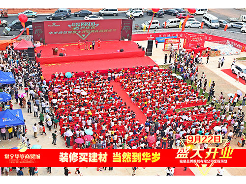 華歲商貿城盛大開業(yè)航拍圖