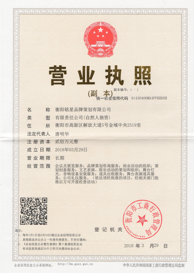 衡陽品牌推廣,活動策劃,商務(wù)慶典,衡陽銘星品牌策劃有限公司